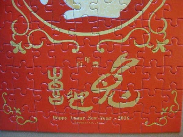 2011.01.27 108片喜迎兔 (8).jpg