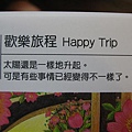 2010.07.01 300片歡樂之旅 (4).JPG