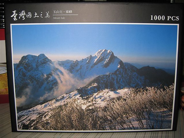 2010.06.01 1000片玉山主東峰.JPG