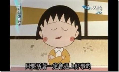 只要活著一定會遇上好事的 只要活著一定會遇上好事的