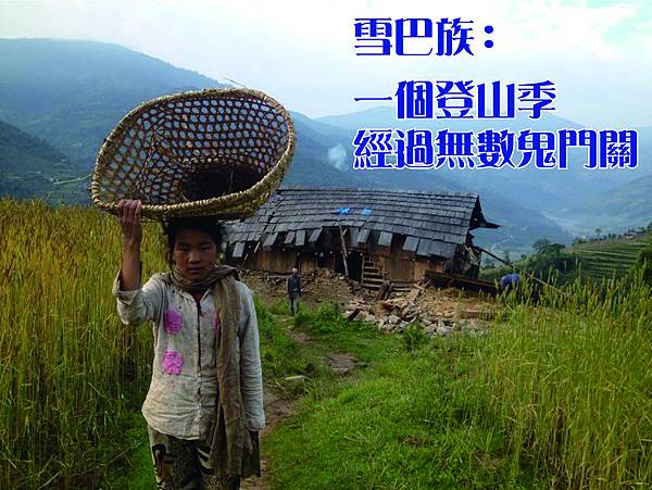 雪巴族-1.jpg 雪巴族-1.jpg