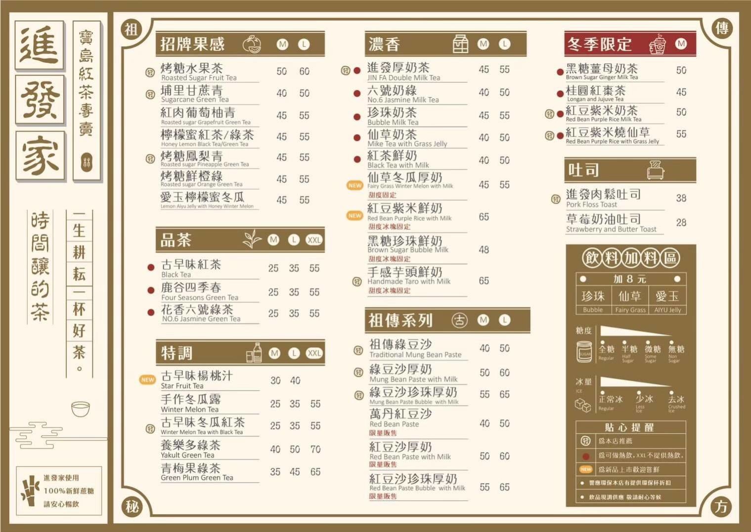 進發家 菜單