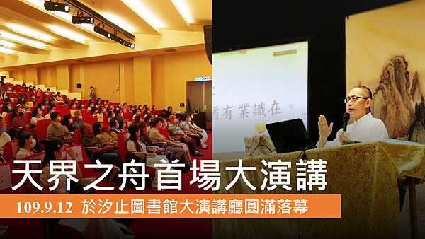 天界之舟首場大演講首圖.png 天界之舟首場大演講首圖.png