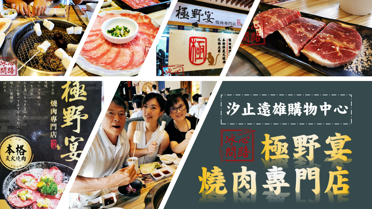 極野宴 燒肉專門店.png