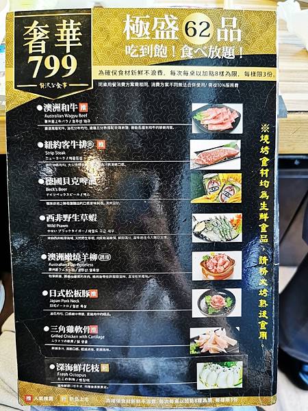 汐止美食聚餐｜極野宴 燒肉專門店 ｜遠雄購物中心 菜單 (7).jpg