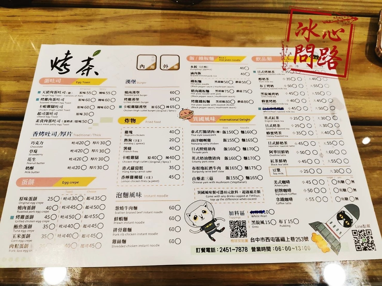 台中網美餐廳 烤茶肉蛋吐司_201007_12.jpg