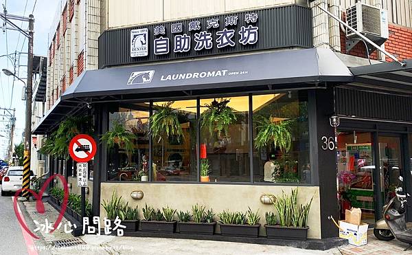 美國戴克斯特 自助洗衣店_201119_0 (3).jpg