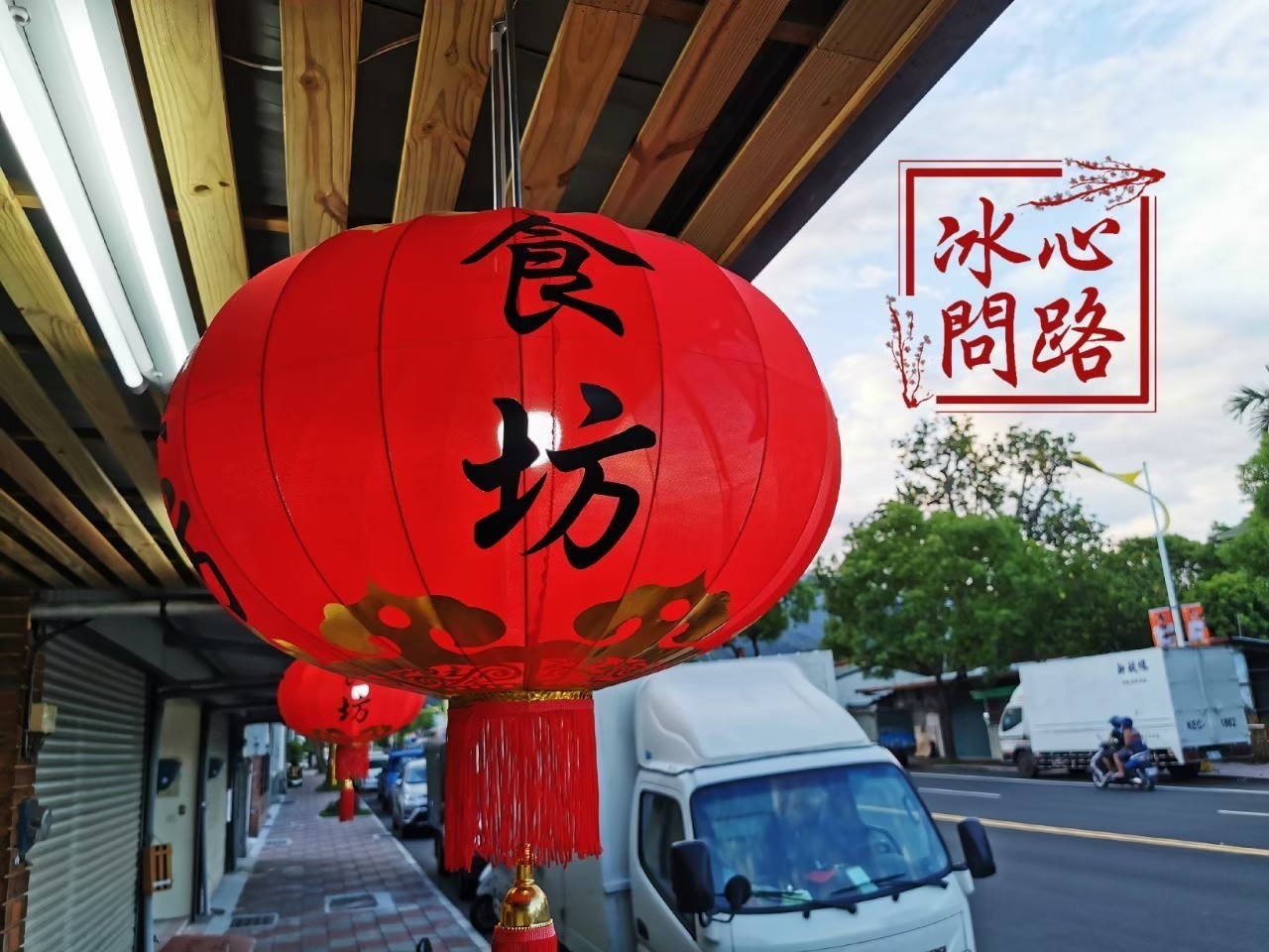 花蓮月食坊饕館_201222_20 (1).jpg