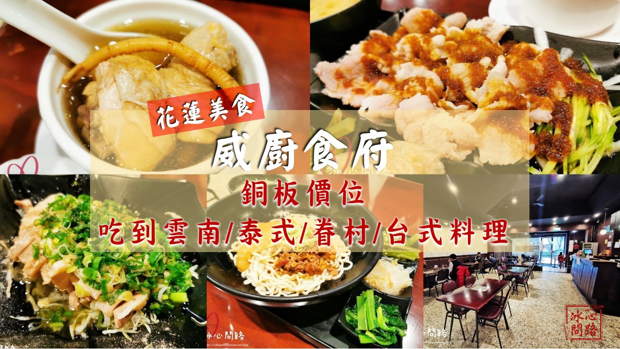 威廚食府封面.jpg