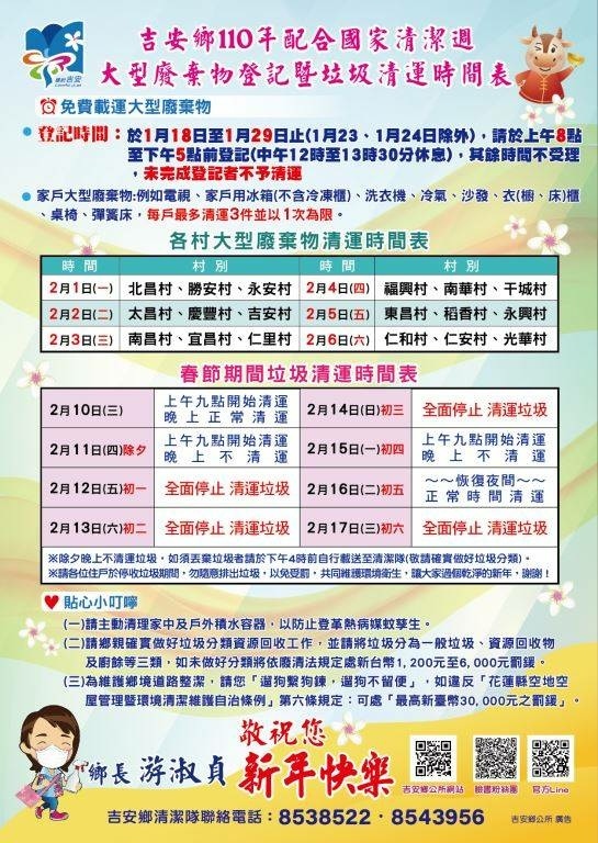 110年 21年 春節倒垃圾時間 花蓮市 吉安鄉 大型廢棄物清運時間 春節清運時間 冰心問路 痞客邦