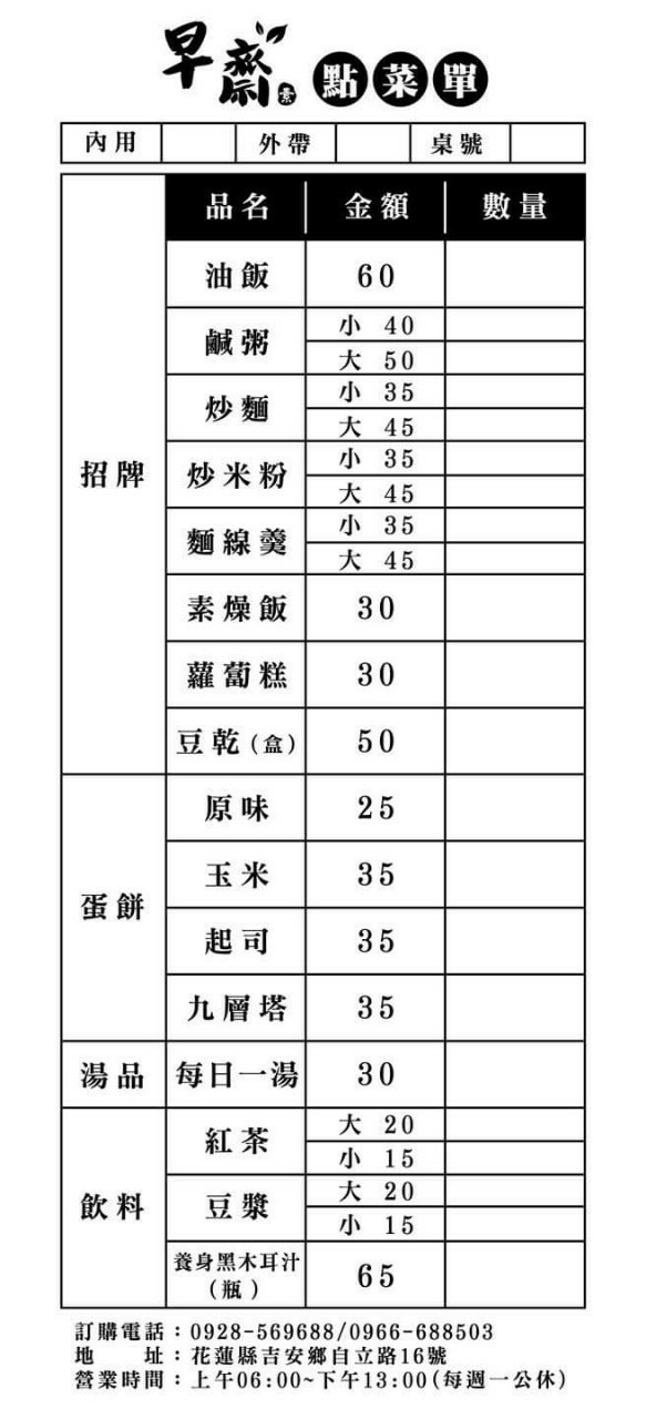 花蓮 早齋 素食早餐 (1).jpg