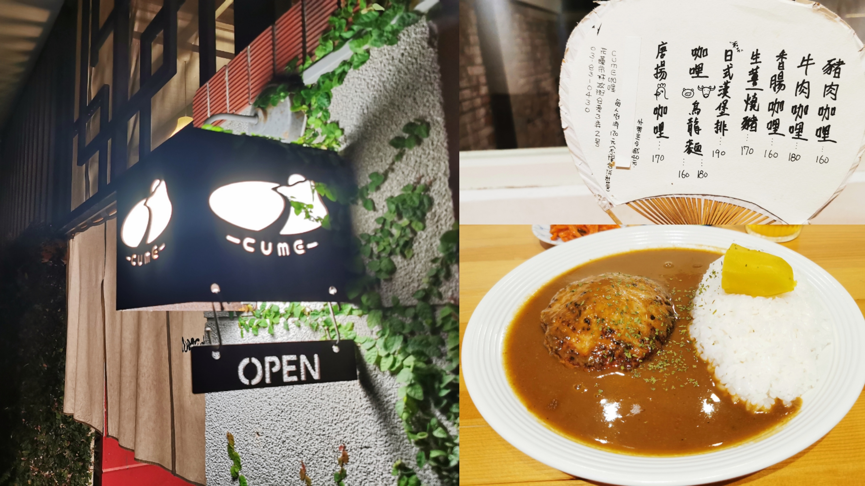 花蓮美食 cume咖哩 冰心問路 (22).jpg
