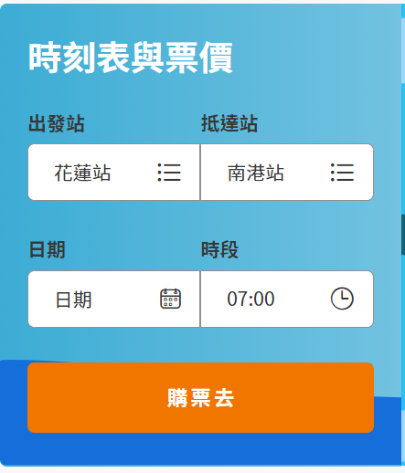 北花客運110年 2021年 時刻表 票價 訂票資訊 在哪裡搭 北花連假訂票 首都客運統聯客運台北客運 台北到花蓮的客運