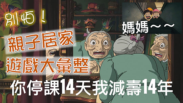 親子居家遊戲.png