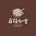 花蓮美食 百福咖哩  冰心問路 (30).png