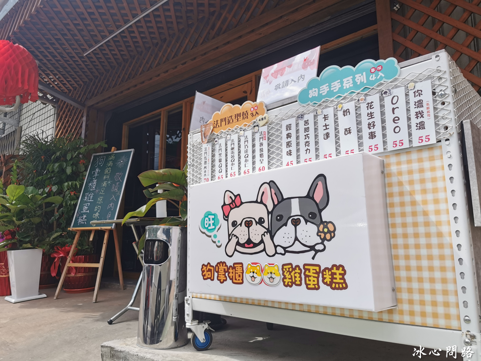 花蓮美食【狗掌櫃雞蛋糕】恭喜終於有店面了！法鬥造型包餡雞蛋糕超Q｜新鮮現烤多種口味｜金誠興企業社 (5).PNG