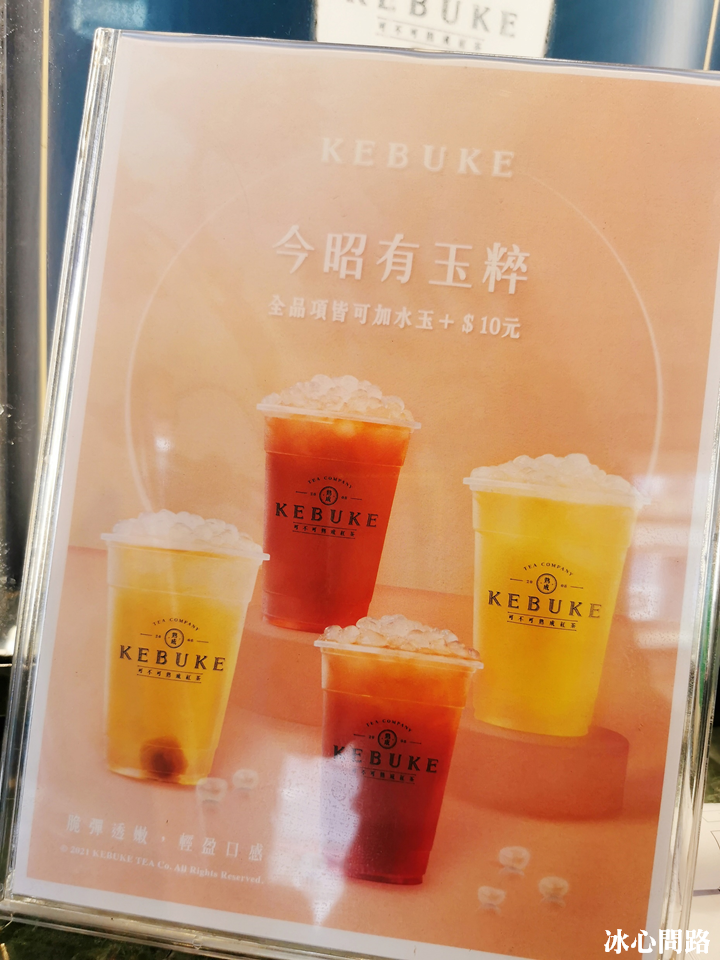 KEBUKE可不可期間限定【梨花春芽】梨花春芽是什麼？好喝嗎？全新配料水玉是什麼？Foodpanda優惠碼享買一送一 (1).PNG