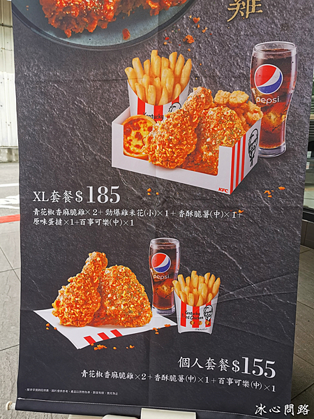 2021肯德基x王品集團最新上市【青花椒香麻脆雞】好吃嗎｜絕頂椒香麻韻 酥脆多汁上癮｜與青花驕聯名推出｜如麻辣鍋的好滋味｜青花椒香麻脆雞價格 (3).PNG