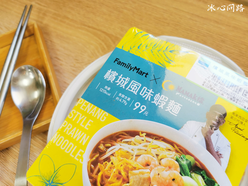 全家新品開箱 南洋風味【檳城風味蝦麵、加央牛油烤土司】與MAMAK檔星馬料理聯名|帶著濃郁蝦味的湯頭 (3).PNG 全家新品開箱 南洋風味【檳城風味蝦麵、加央牛油烤土司】與MAMAK檔星馬料理聯名|帶著濃郁蝦味的湯頭 (3).PNG