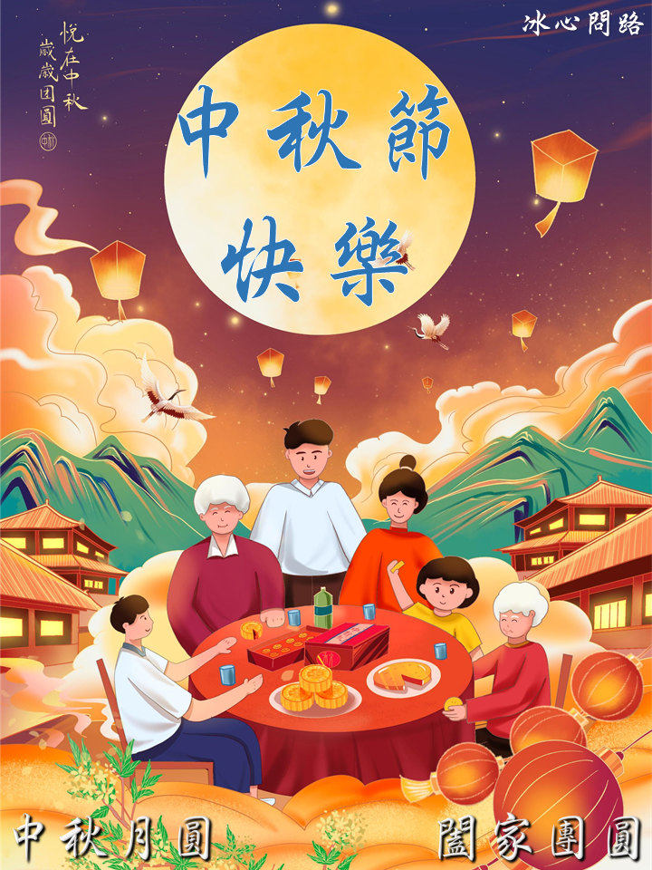 【中秋節快樂卡片】20張中秋快樂祝福語卡片、中秋賀詞卡片彙整-2022