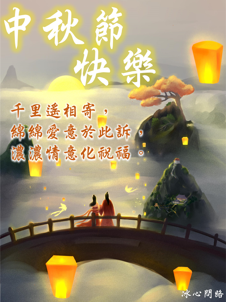 【中秋節快樂卡片】20張中秋快樂祝福語卡片、中秋賀詞卡片彙整-2022
