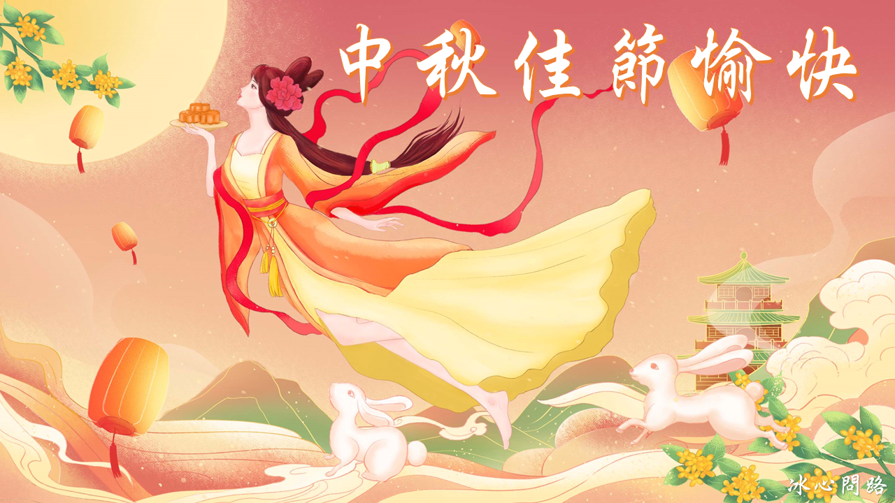 【中秋節快樂卡片】20張中秋快樂祝福語卡片、中秋賀詞卡片彙整-2022