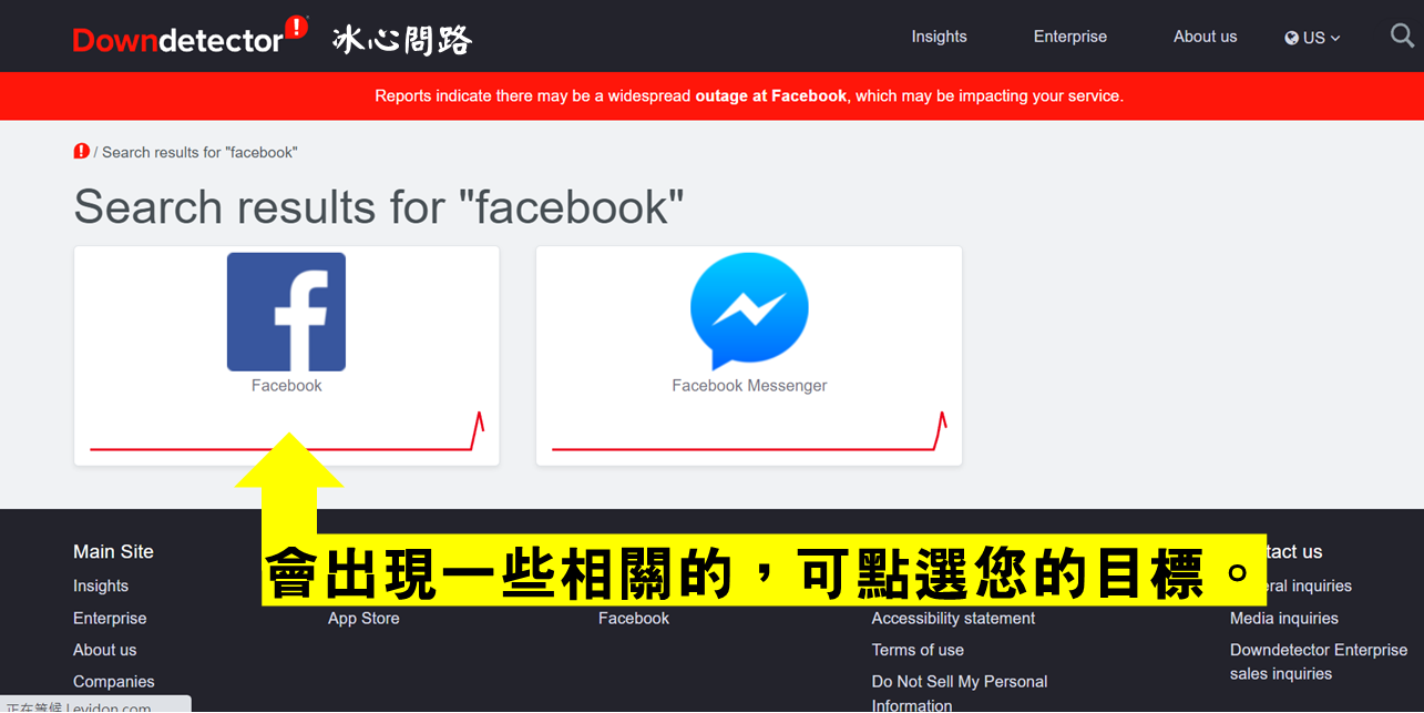 2021 FB臉書當機了？FB臉書上不去？Messenger 訊息傳不出去？實用小工具【Downdetector】讓您查是自己網路問題還是系統當機？ (2).PNG