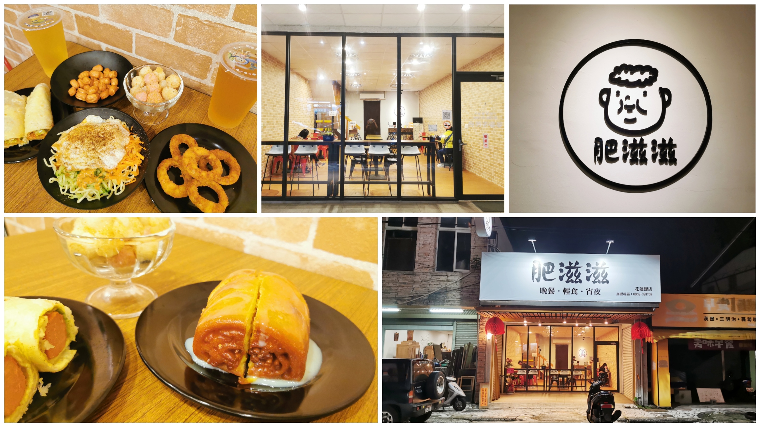 花蓮新開店【肥滋滋】宵夜 晚餐 輕食 炸物 炸銀絲卷｜營業到凌晨兩點喔 (1).jpg