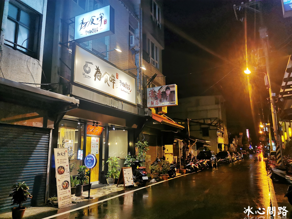 花蓮新開店【為食哞】文青麵館.宵夜.午晚餐.炸物.滷味｜濃雞白湯牛肉麵、紅燒蔬果牛肉麵 (1).PNG