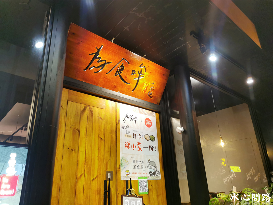 花蓮新開店【為食哞】文青麵館.宵夜.午晚餐.炸物.滷味｜濃雞白湯牛肉麵、紅燒蔬果牛肉麵 (4).PNG