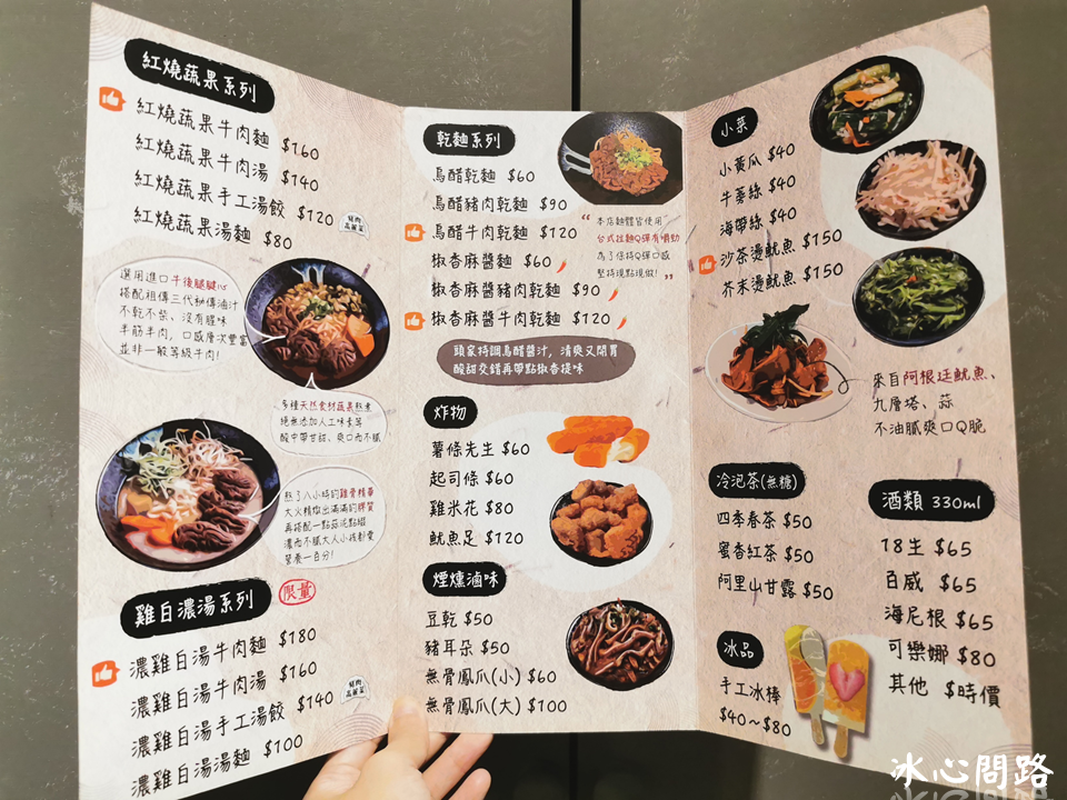 花蓮新開店【為食哞】文青麵館.宵夜.午晚餐.炸物.滷味｜濃雞白湯牛肉麵、紅燒蔬果牛肉麵 (9).PNG