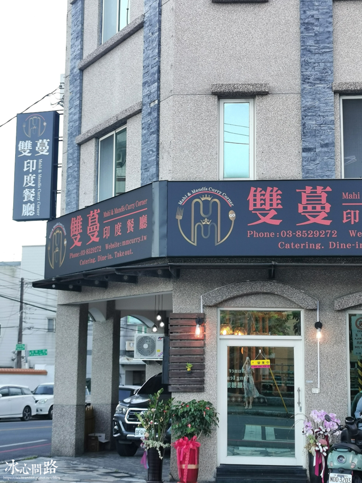 花蓮新開幕【雙蔓印度餐廳】道地印度料理｜來自台北老字號坦都印度餐廳第二家分店! (27).PNG