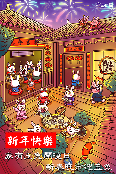 2023兔年祝賀圖、新年快樂賀卡、Gif動圖、兔年免費圖片下載 (2).PNG