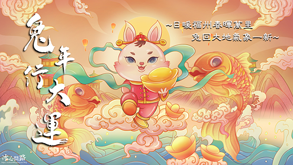 2023兔年祝賀圖、新年快樂賀卡、Gif動圖長輩圖、兔年免費圖片下載 (2).PNG