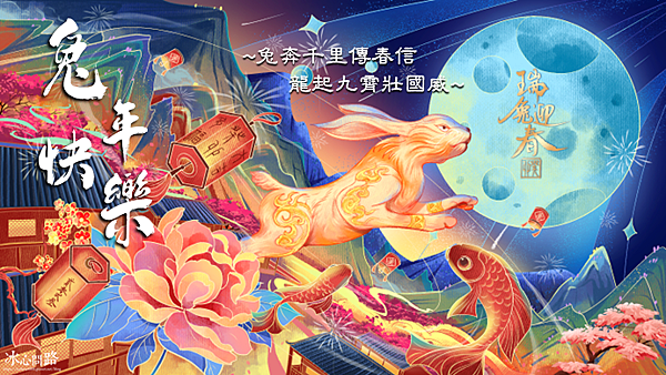 2023兔年祝賀圖、新年快樂賀卡、Gif動圖長輩圖、兔年免費圖片下載 (1).PNG