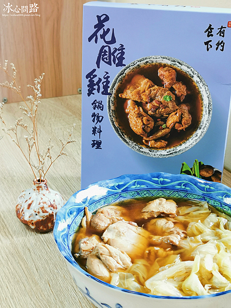 在家輕鬆吃到台南網購宅配美食【食下有約】秋冬鍋物料理！花雕雞鍋、牛三寶鍋 (5).PNG