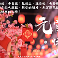 2023元宵節祝福圖、長輩圖、影片｜天界之舟笑納元宵｜元宵節快樂 (6).PNG