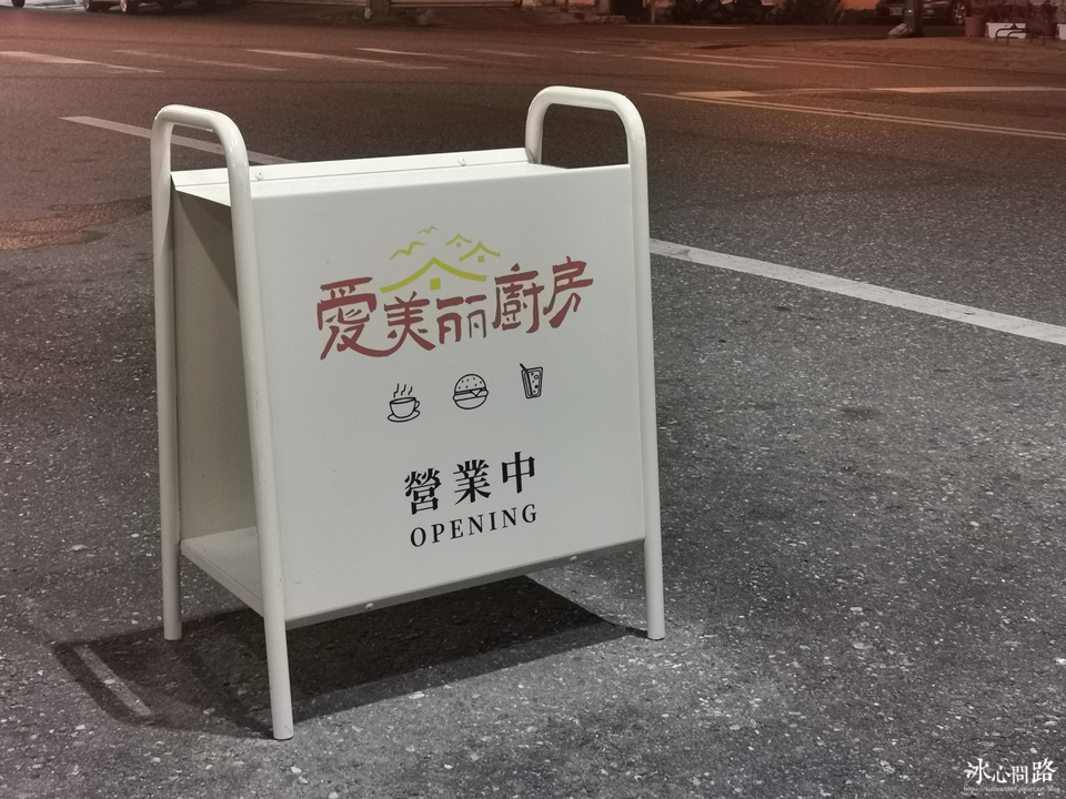 花蓮新開店【愛美丽廚房Amily Kitchen 早午餐晚餐】吃過就難忘！！隱藏在車水馬龍中的五星級義式料理｜建國路上 (21).PNG