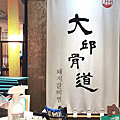 花蓮韓式料理推薦【大邱骨道】小菜、飲料自助吧無限續｜大邱血月鍋｜韓式燉排骨｜厚實Q彈月亮蝦餅 (13).PNG