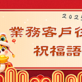 2025(114年)蛇年吉祥話大全｜蛇年祝福語｜蛇年趣味諧音梗、蛇年拜年、蛇年成語 (6).PNG