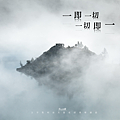 【2025(114年)日曆桌布免費下載】1月份｜一即一切，一切即一｜三祖僧璨大師｜天界之舟地藏道場 (6).PNG