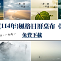【2025(114年)日曆桌布免費下載】1月份｜一即一切，一切即一｜三祖僧璨大師｜天界之舟地藏道場 (封面).png