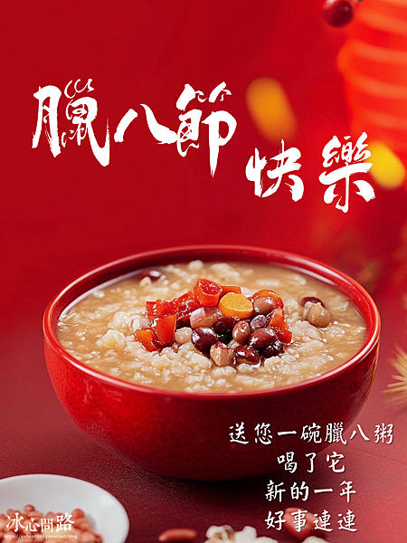 【2025臘八節祝福圖、祝賀圖、早安圖】免費下載！一起來吃臘八粥 (6).PNG