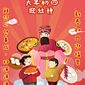 【2025(114年)大年初四 吉祥話·大年初四 祝福圖片、祝賀卡、早安圖】免費下載！ (6).PNG