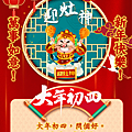 【2025(114年)大年初四 吉祥話·大年初四 祝福圖片、祝賀卡、早安圖】免費下載！ (14).PNG
