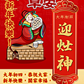 【2025(114年)大年初四 吉祥話·大年初四 祝福圖片、祝賀卡、早安圖】免費下載！ (13).PNG