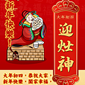 【2025(114年)大年初四 吉祥話·大年初四 祝福圖片、祝賀卡、早安圖】免費下載！ (12).PNG
