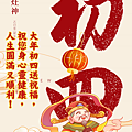 【2025(114年)大年初四 吉祥話·大年初四 祝福圖片、祝賀卡、早安圖】免費下載！ (5).PNG