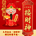 【2025(114年)大年初五 吉祥話、大年初五 祝福圖片、祝賀卡、早安圖】免費下載！ (13).PNG