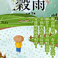 【2025(114年) 穀雨 谷雨 節氣 祝賀圖片、祝福圖、長輩早安圖】免費下載！ (6).PNG